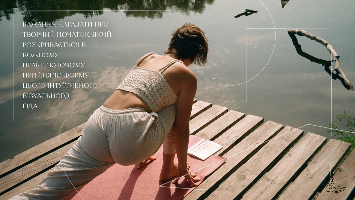 Woman practicing yoga with Yogalution visual yoga book, calm lifestyle scene with minimal aesthetic and symbolic eye illustrations, representing mindfulness and creative practice